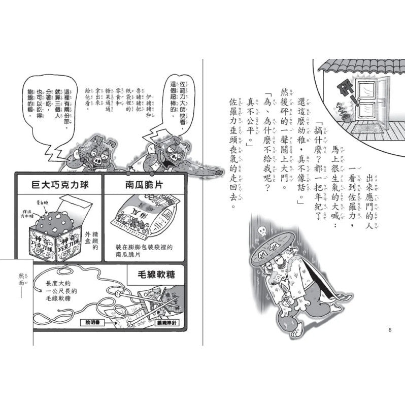 怪傑佐羅力63：歡迎光臨恐怖的妖怪慶典兒童繪本內容