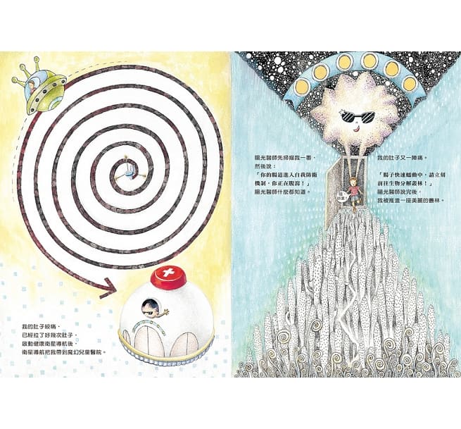 人體大遊歷1：消化道之旅(二版)兒童繪本內容