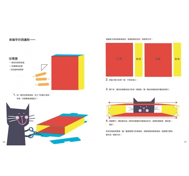 四邊形 玩幾何：STEAM數學繪本兒童繪本內容