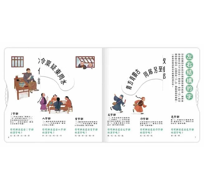 文字好好玩 下冊兒童繪本內容