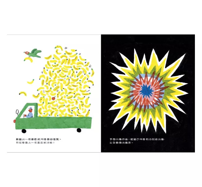 章魚沒有骨頭：0到90億的驚奇之旅兒童繪本內容