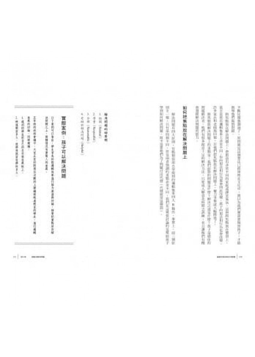 溫和且堅定的正向教養：姚以婷審定推薦，暢銷全球40年的阿德勒式教養經典，教出自律、負責、合作的孩子，賦予孩子解決問題的能力兒童繪本內容