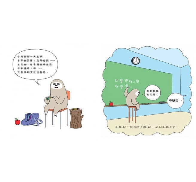 第一天上學好緊張兒童繪本內容