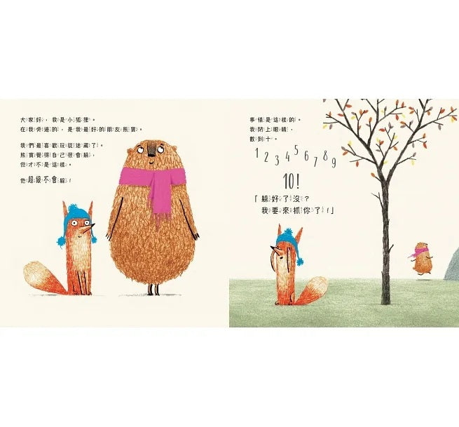 小狐狸與熊寶1：我真的很想贏兒童繪本內容