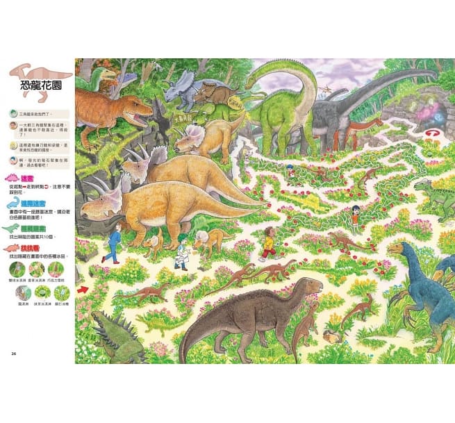 恐龍迷宮兒童繪本內容