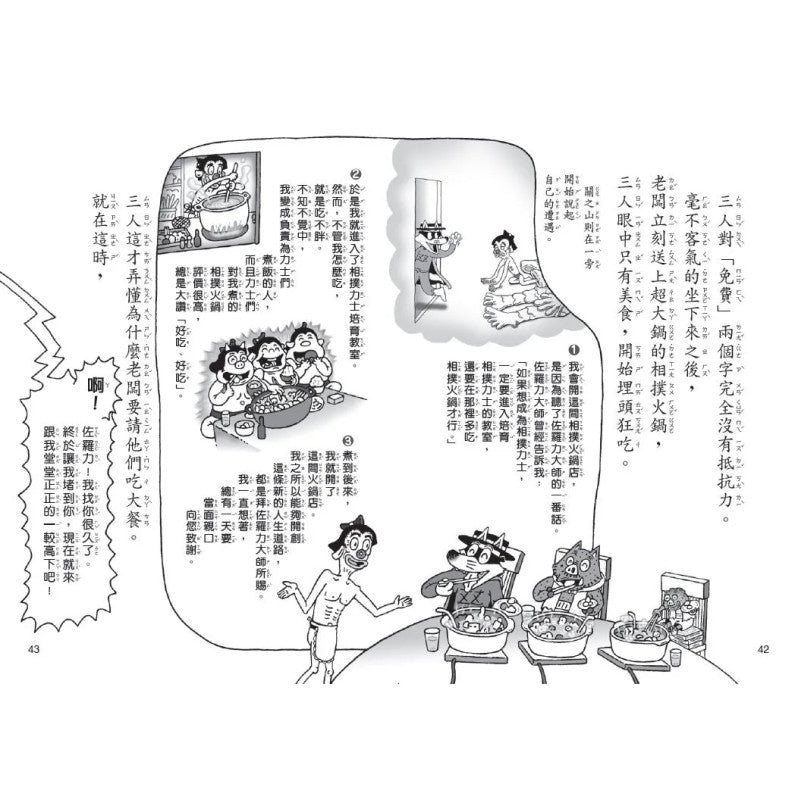 怪傑佐羅力64：怪傑佐羅力地牢魔女的變身詛咒兒童繪本內容