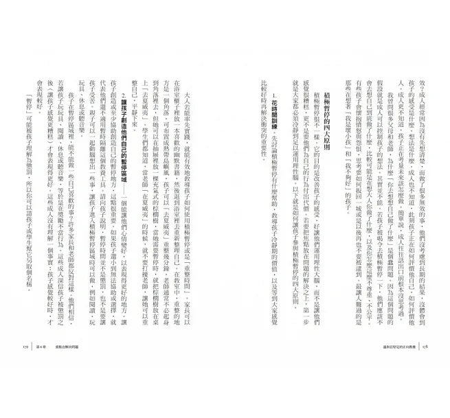 溫和且堅定的正向教養：姚以婷審定推薦，暢銷全球40年的阿德勒式教養經典，教出自律、負責、合作的孩子，賦予孩子解決問題的能力兒童繪本內容