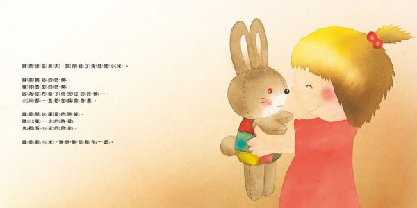 我的布娃娃小米兒童繪本內容