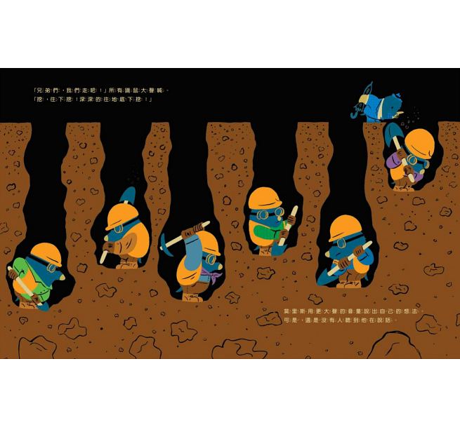 誰說不能往上挖?兒童繪本內容