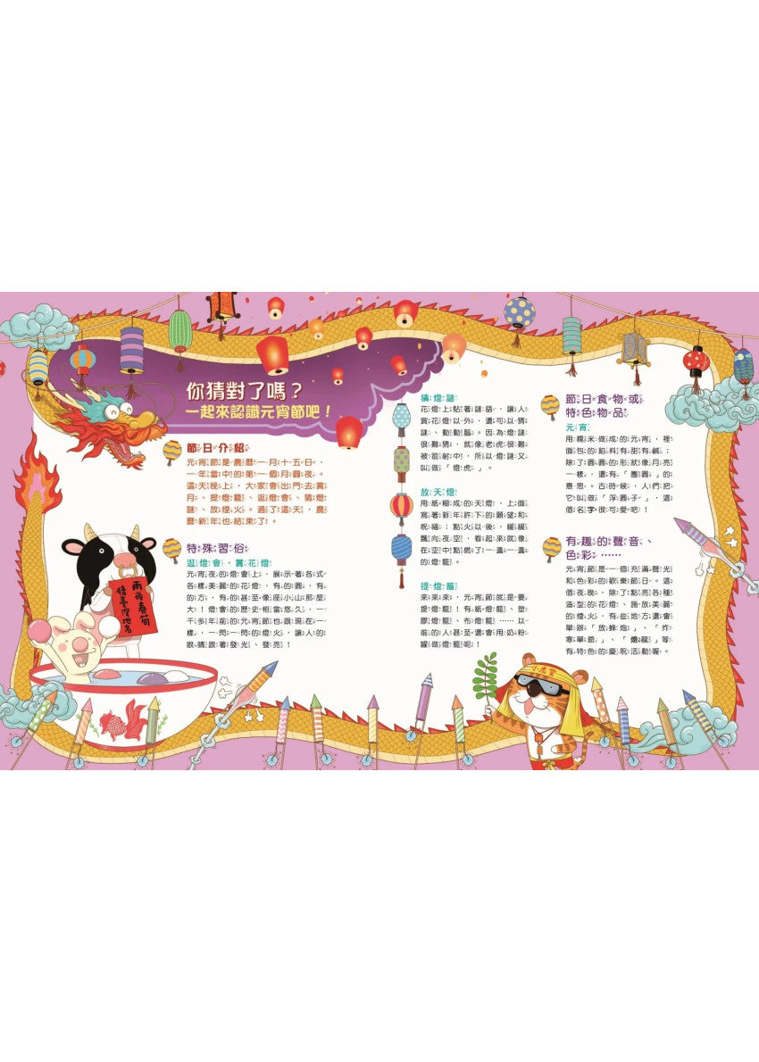 猜猜看節日(上)兒童繪本內容