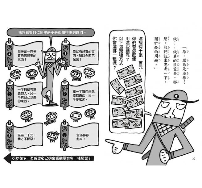 忍者學校：世界上最重要的東西(隨書贈獨家授權DIY儲蓄小立牌)兒童繪本內容