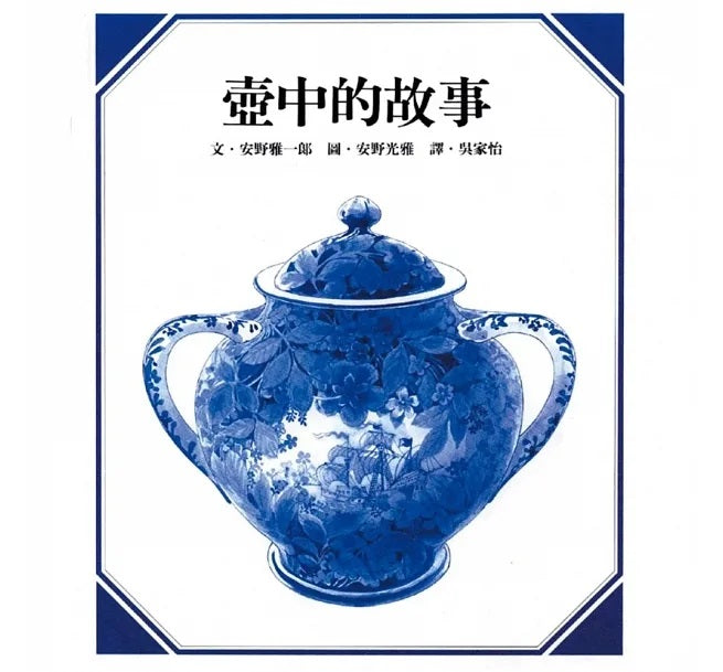 【安野光雅】經典數學圖畫書套組兒童繪本內容