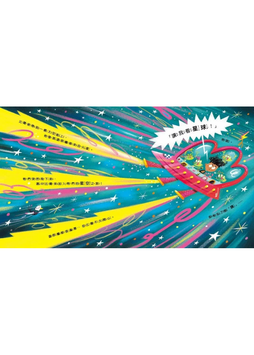 【品格教育繪本：表達尊重/幽默創意】 請!(不要忘記說這個有魔法的字……)兒童繪本內容