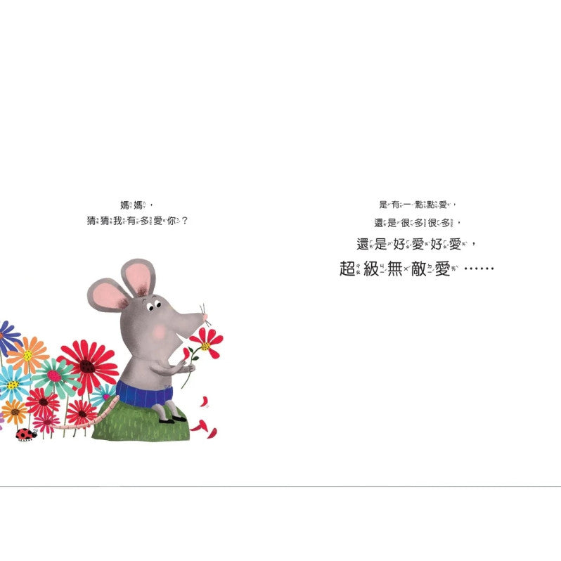 我愛你，像你愛我一樣!兒童繪本內容