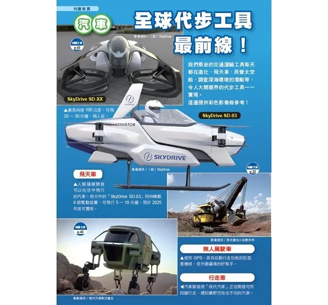 哆啦A夢科學任意門22：交通工具未來號兒童繪本內容