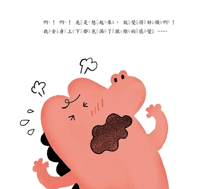 趕走生氣怪獸(孩子的情緒管理繪本)兒童繪本內容
