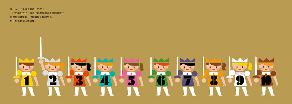 國王的孩子們兒童繪本內容