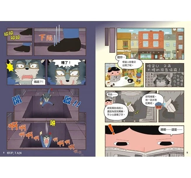 屁屁偵探動畫漫畫5 噗噗 怪盜U對上怪盜U?!兒童繪本內容
