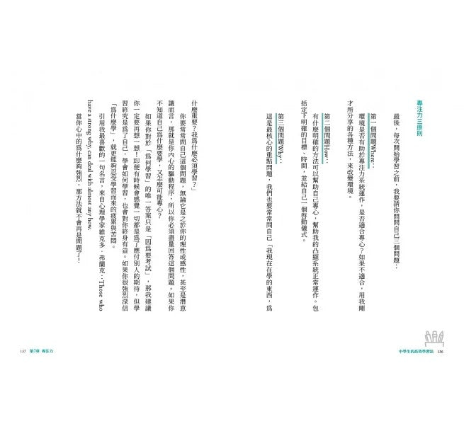 不敗學習力：學霸都在用的10大聰明讀書法兒童繪本內容