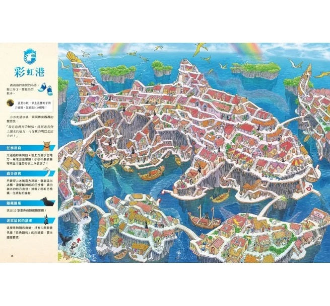 魔法迷宮(博客來獨家附贈探索攻略地圖)兒童繪本內容