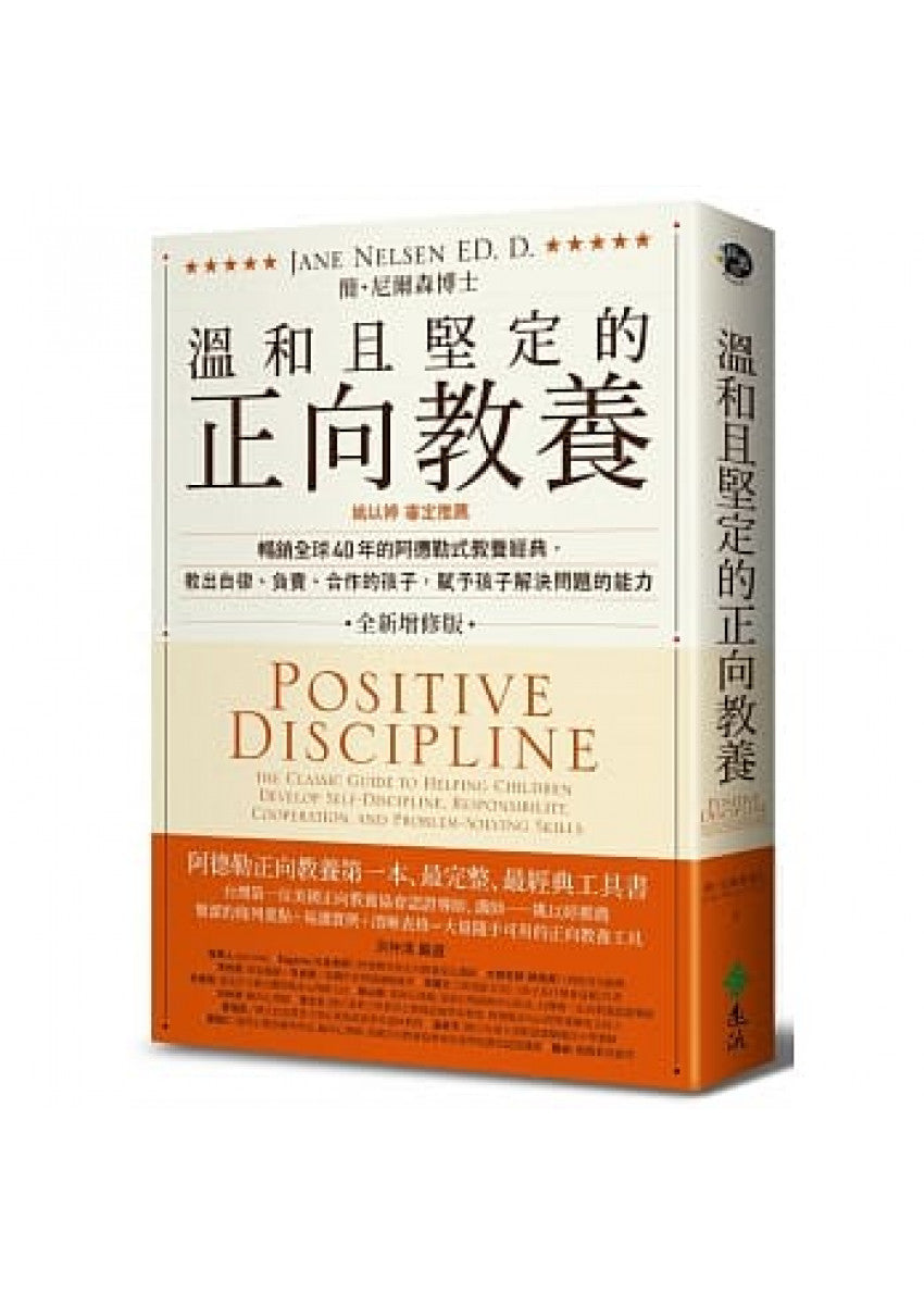 溫和且堅定的正向教養：姚以婷審定推薦，暢銷全球40年的阿德勒式教養經典，教出自律、負責、合作的孩子，賦予孩子解決問題的能力兒童繪本內容