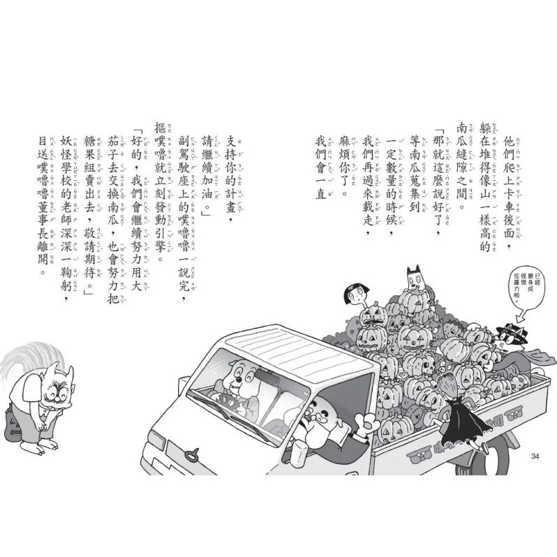 怪傑佐羅力63：歡迎光臨恐怖的妖怪慶典兒童繪本內容
