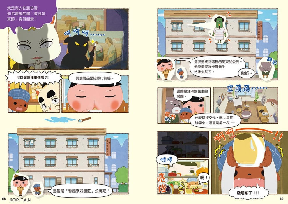 屁屁偵探動畫漫畫7 噗噗 馬爾濟斯局長對上吉娃娃局長兒童繪本內容