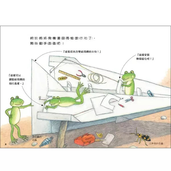 松岡達英雨蛙生態旅行團全集(4冊)兒童繪本內容