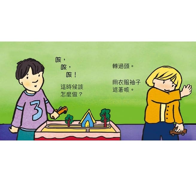 病菌不可以分享喔兒童繪本內容