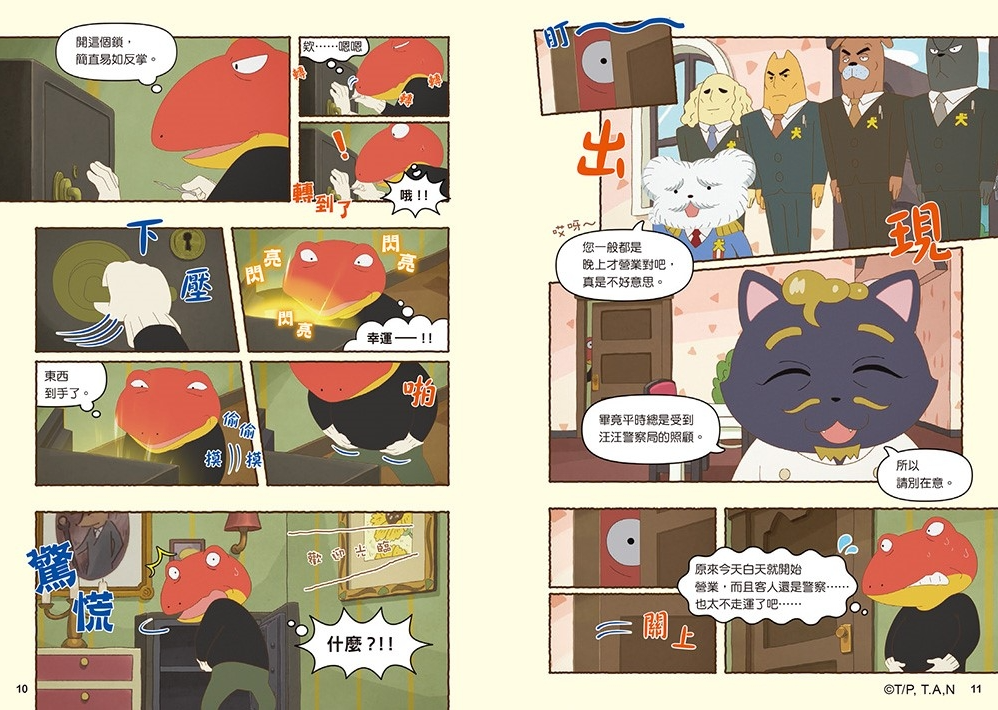 屁屁偵探動畫漫畫7 噗噗 馬爾濟斯局長對上吉娃娃局長兒童繪本內容