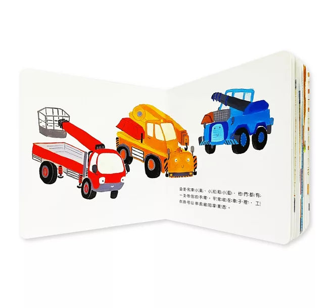 小黃吊車兒童繪本內容