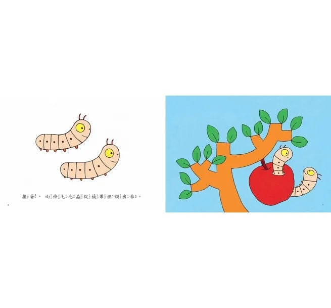 一開始是一個蘋果(三版)兒童繪本內容