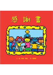 感謝書兒童繪本內容