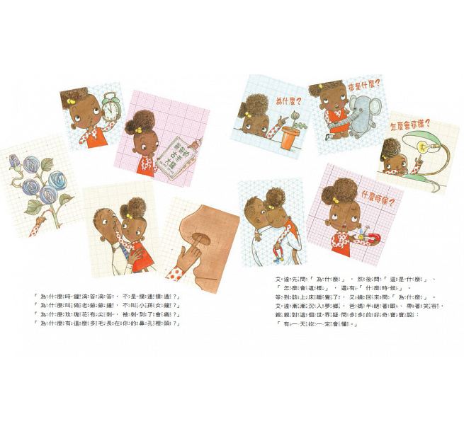 我做得到!小科學家艾達兒童繪本內容