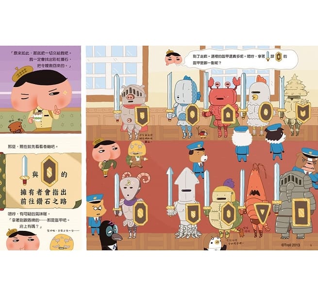 屁屁偵探 噗噗!尋找夢幻的彩虹鑽石兒童繪本內容