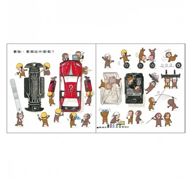 咦?會做出什麼呢?兒童繪本內容