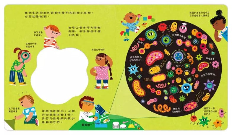 認識小病菌兒童繪本內容