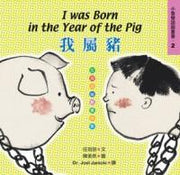 我屬豬