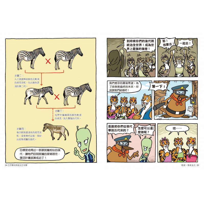 達克比辦案9：冰原迷你象：巨型動物與復活生物學兒童繪本內容