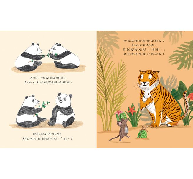 森林裡的禮貌運動兒童繪本內容