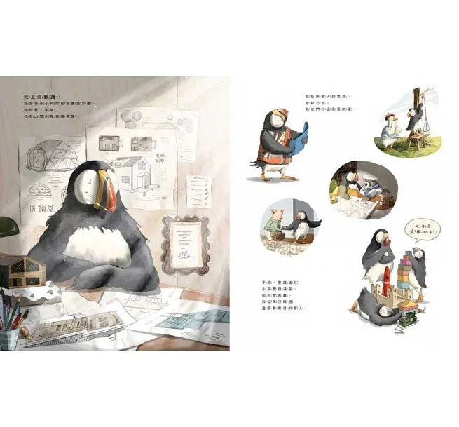 最棒的家兒童繪本內容