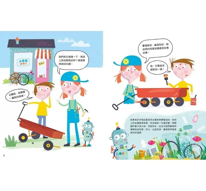 什麼都能修理的法蘭妮：STEAM工程繪本兒童繪本內容