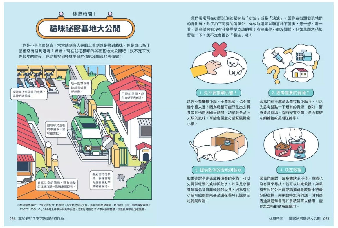 Kuroro 地球觀察報告2：真的假的?不可思議的貓行為兒童繪本內容