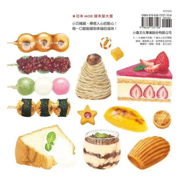 點心嚐一口!兒童繪本內容