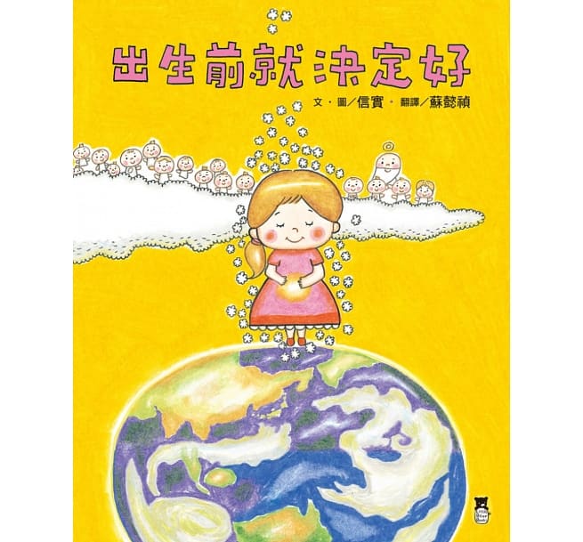 出生前就決定好兒童繪本內容