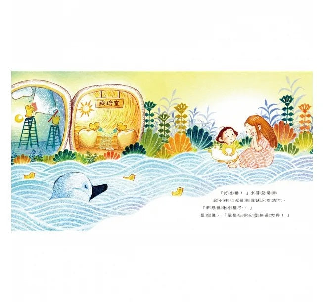 醜小芽兒兒童繪本內容