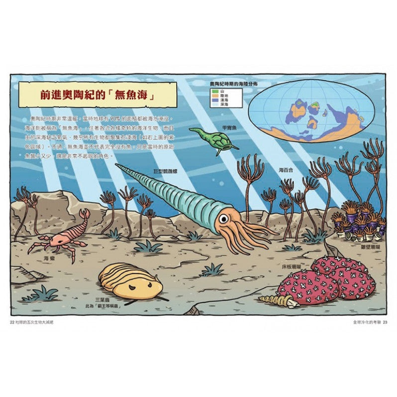 達克比辦案7：末日恐龍王：地球的五次生物大滅絕兒童繪本內容