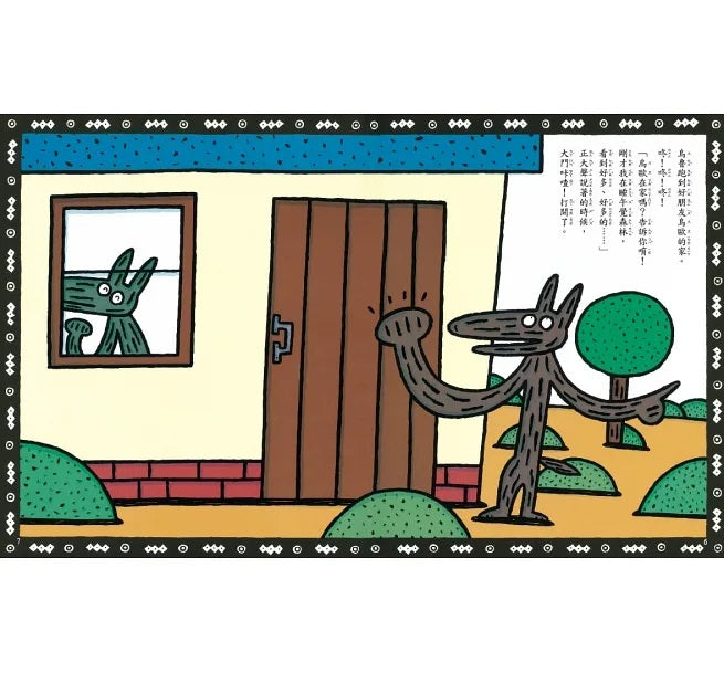 今天運氣怎麼這麼好(三版)兒童繪本內容