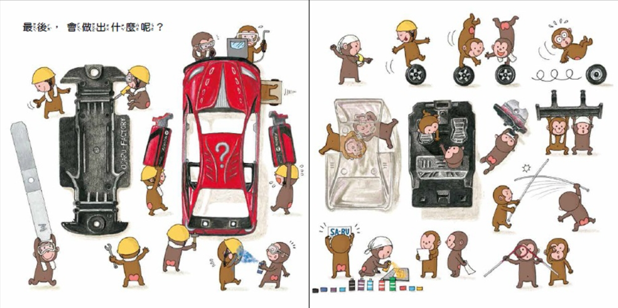 咦?會做出什麼呢?兒童繪本內容