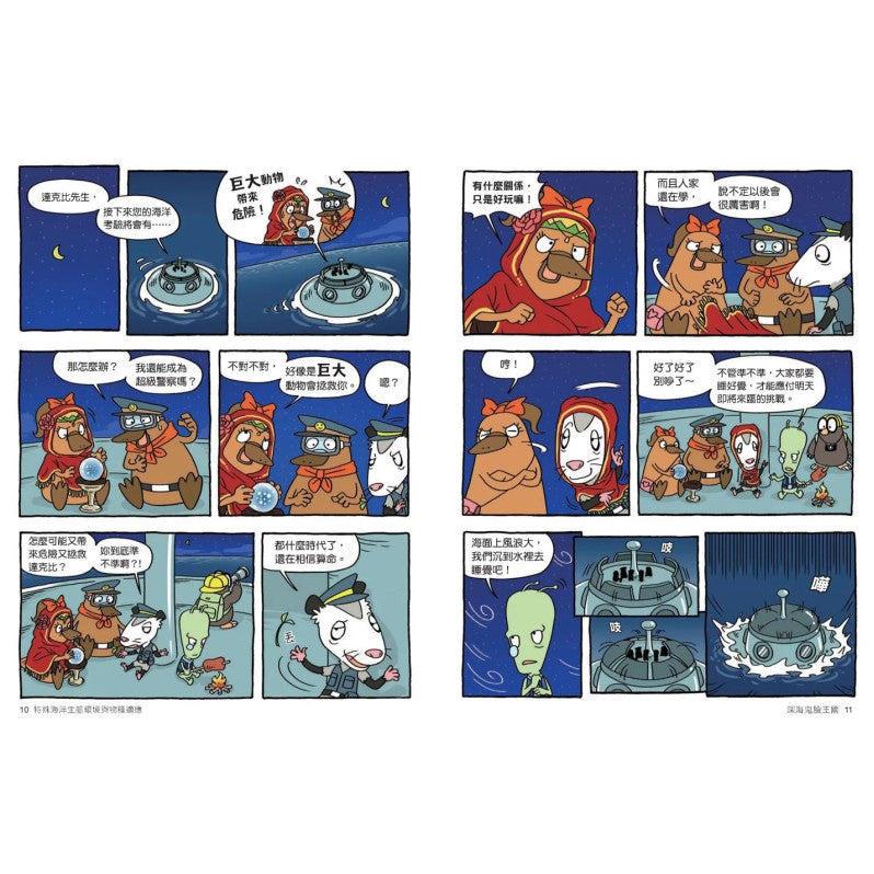 達克比辦案13-海洋酷斯拉：特殊海洋生態環境與物種適應兒童繪本內容